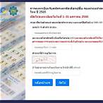 ลงทะเบียนขายลอตเตอรี่รายใหม่